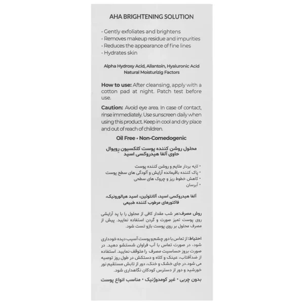 سرم پاک کننده و ضد لک رویووال حاوی AHA